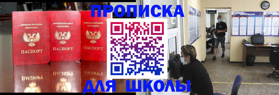 регистрация для школы в Котласе