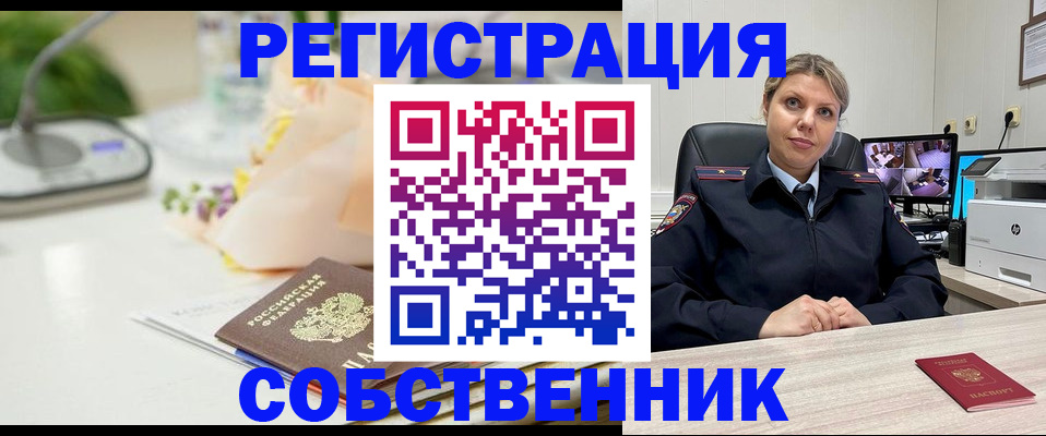 купить прописку в Котласе